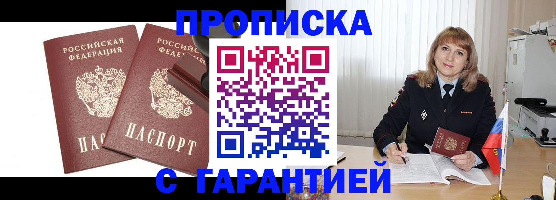 прописка поиск в Мценске