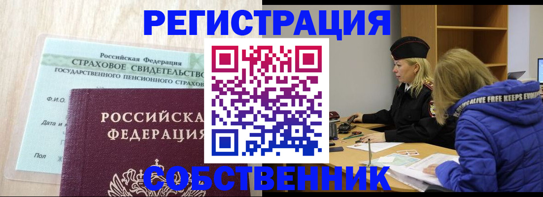 временная регистрация для школы в Мценске