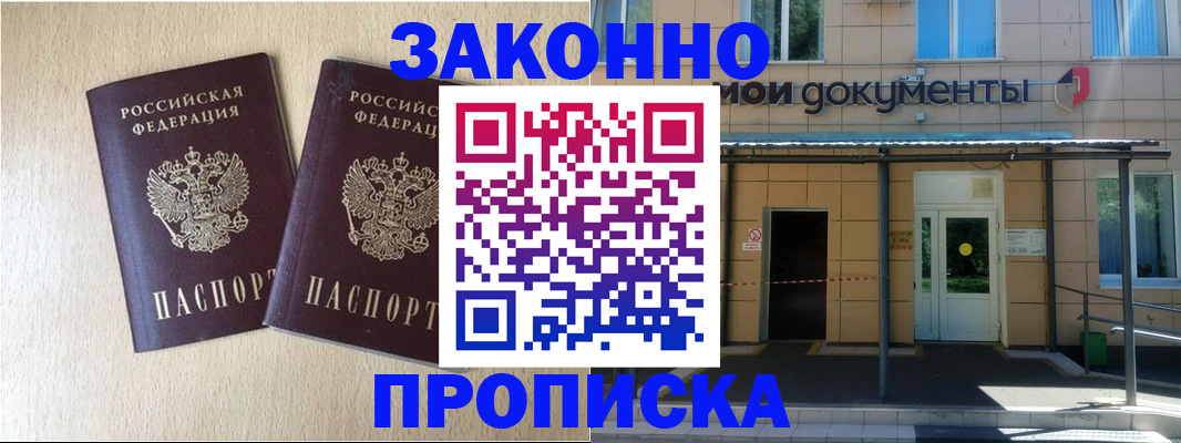 временная регистрация в квартире в Мценске